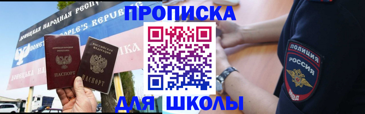 временная регистрация для школы в Борзе