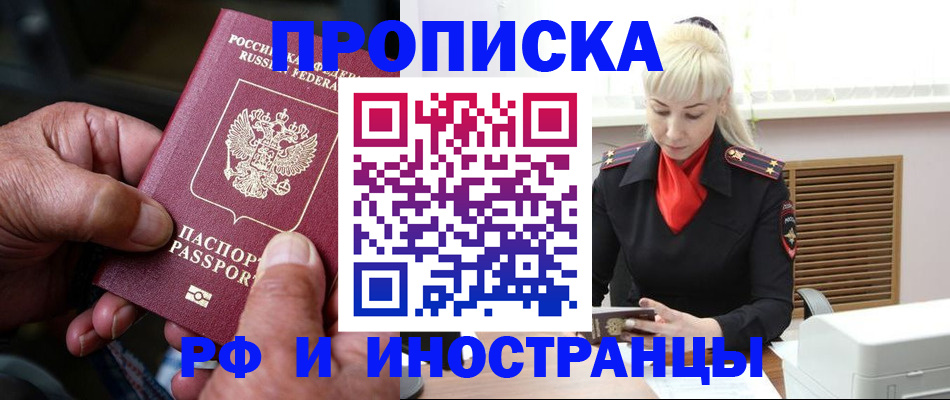 временная регистрация для всех в Борзе