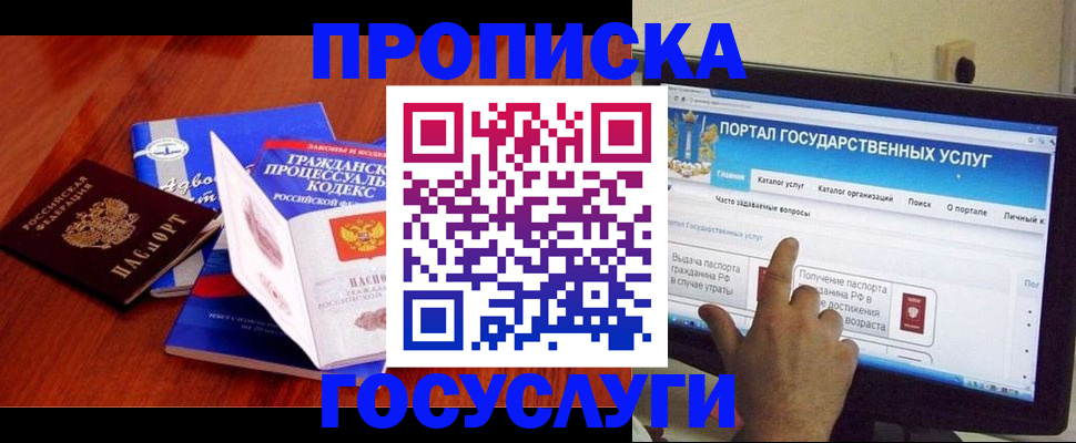 прописка законно в Борзе