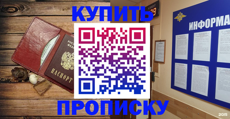 прописка ребенка в Борзе