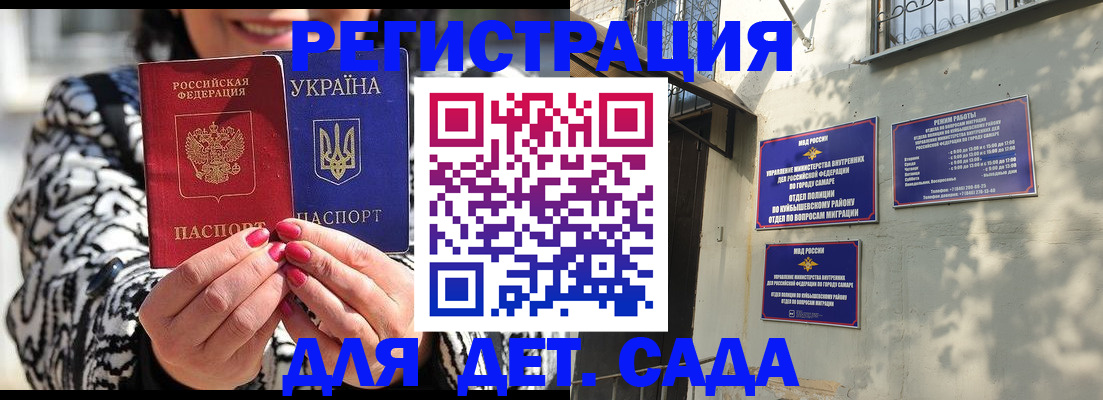 временная регистрация для школы в Борзе