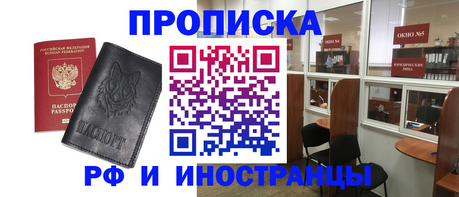 прописка ребенка в Борзе