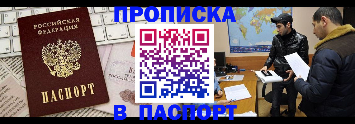 прописка для военкомата в Борзе