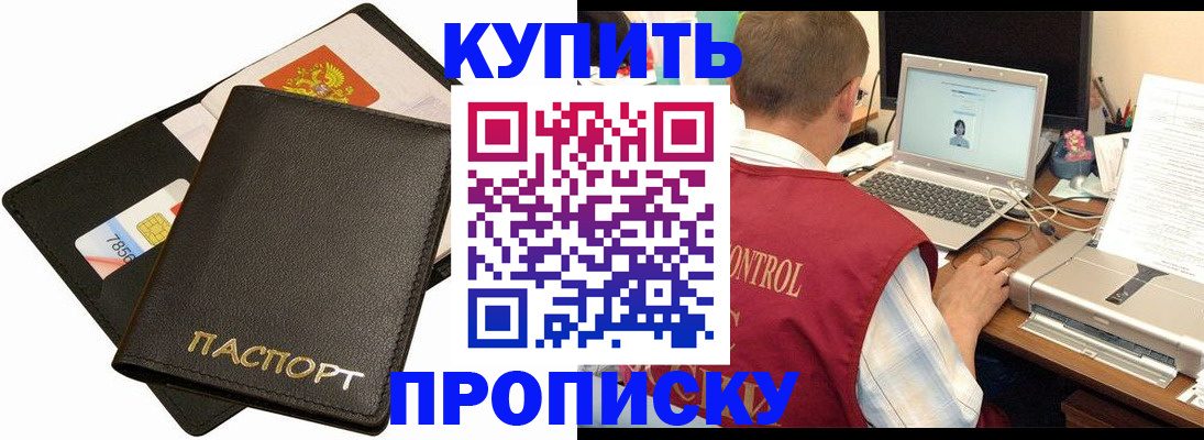 прописка регистрация в Борзе